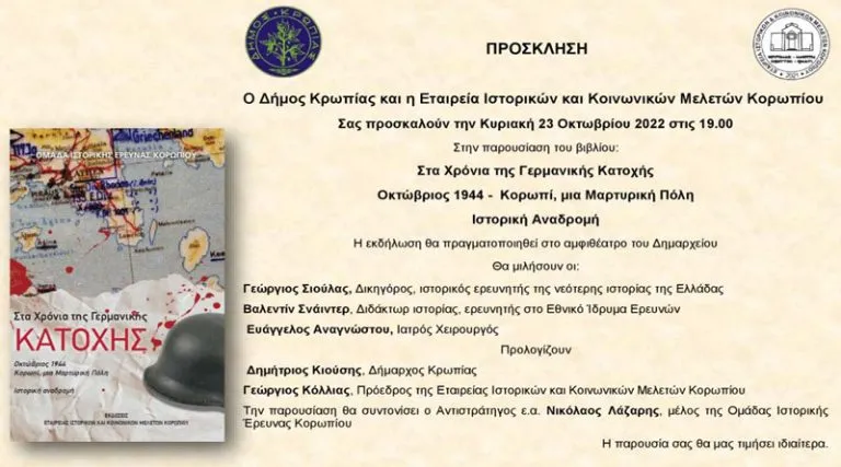 Παρουσίαση του βιβλίου “Στα Χρόνια της Γερμανικής Κατοχής”